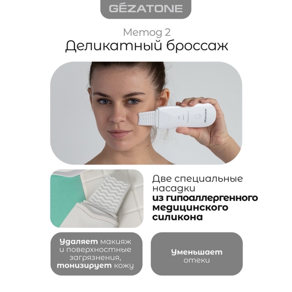 gezatone-ultrazvukovoi-chistki-lica-bon-990-5