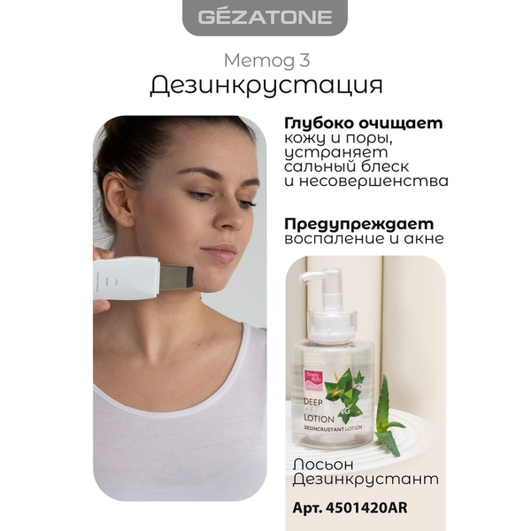 gezatone-ultrazvukovoi-chistki-lica-bon-990-6