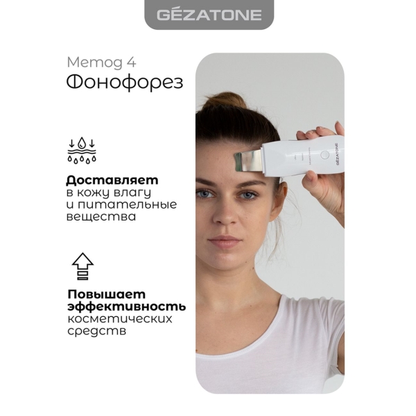 gezatone-ultrazvukovoi-chistki-lica-bon-990-7