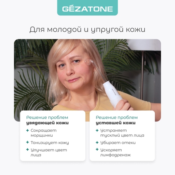 gezatone-biolift4-118-5