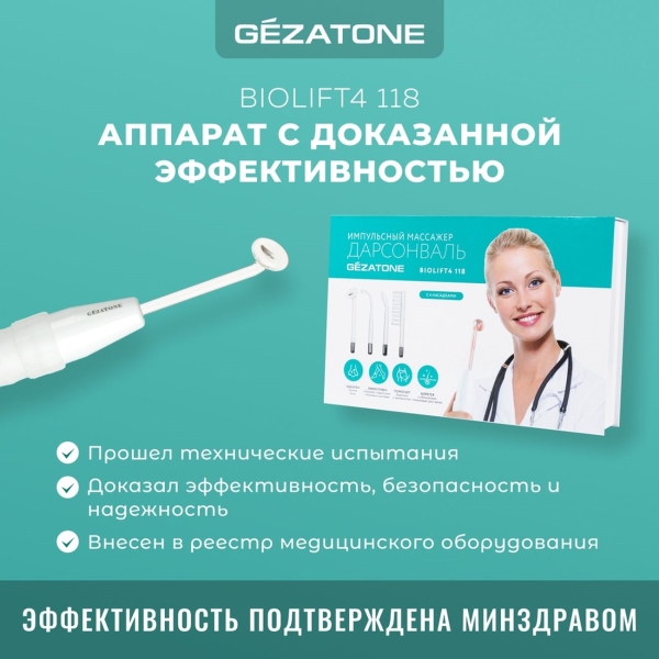gezatone-biolift4-118-8