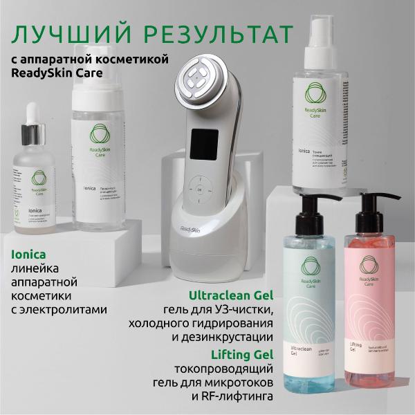 readyskin-nanoskin-rf-lifting-ionoforez-massazher-pohudeniya-5