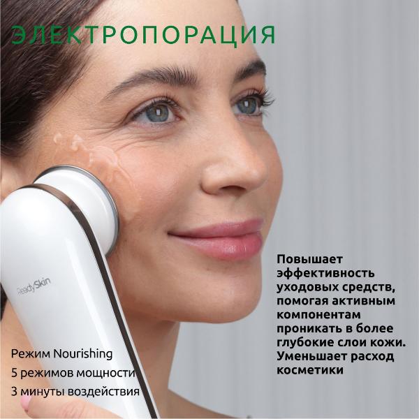 readyskin-nanoskin-rf-lifting-ionoforez-massazher-pohudeniya-9