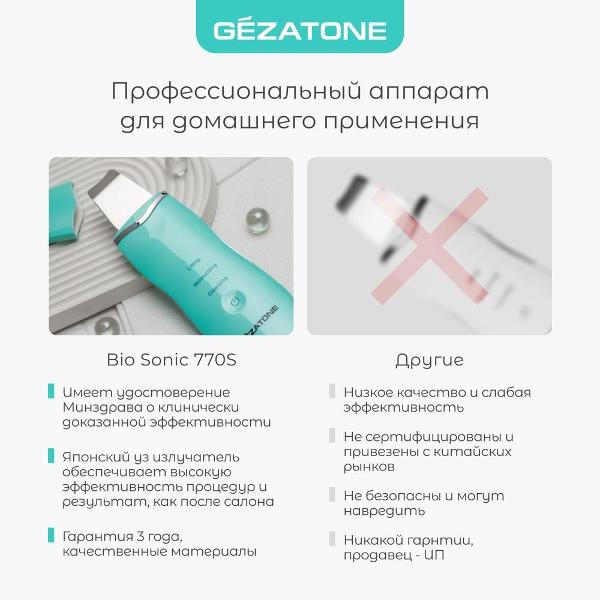 gezatone-bio-sonic-770s-3