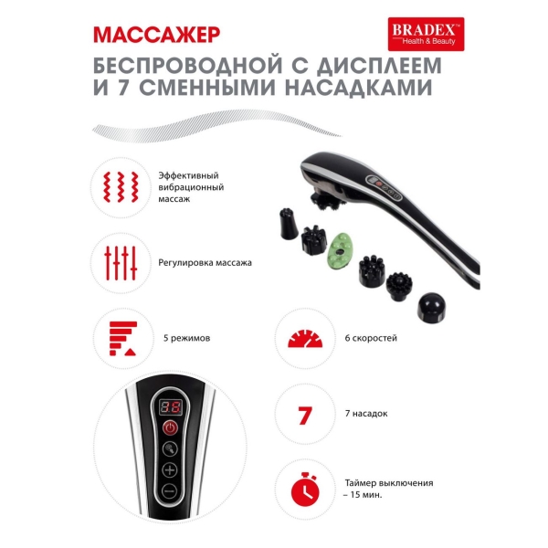 bradex-kz-0567-besprovodnoi-s-displeem-i-7-nasadkami-2
