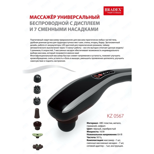 bradex-kz-0567-besprovodnoi-s-displeem-i-7-nasadkami-9