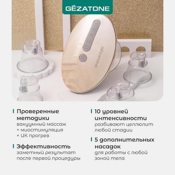 gezatone-vacu-neobody-1301343-2