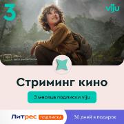 viju-litres-3-mesyaca