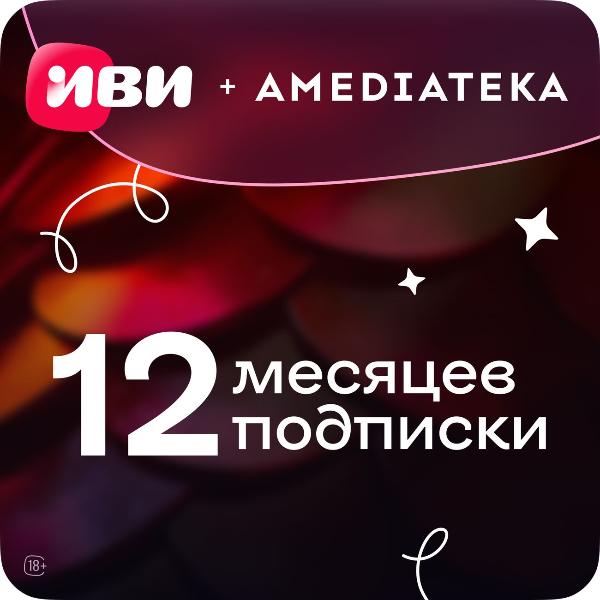 ivi-amediateka-12-mesyacev
