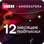 ivi-amediateka-12-mesyacev