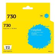 Картридж для струйного принтера T2 IC-HP2V68A/HP №730, голубой