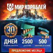 lesta-igry-mir-korablei-predlozhenie-mesyaca